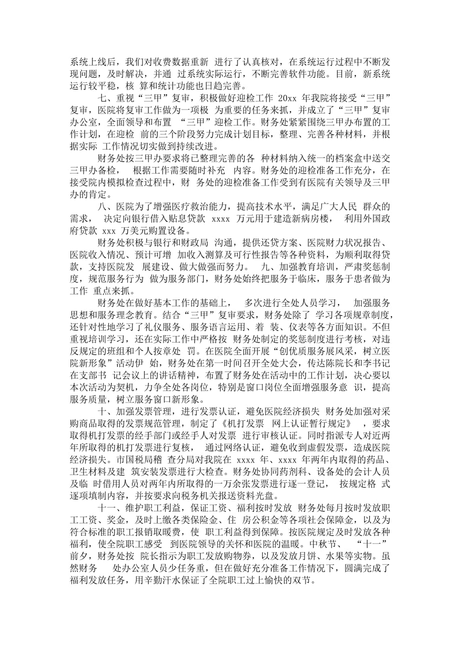 医院财务人员 年终总结_第3页