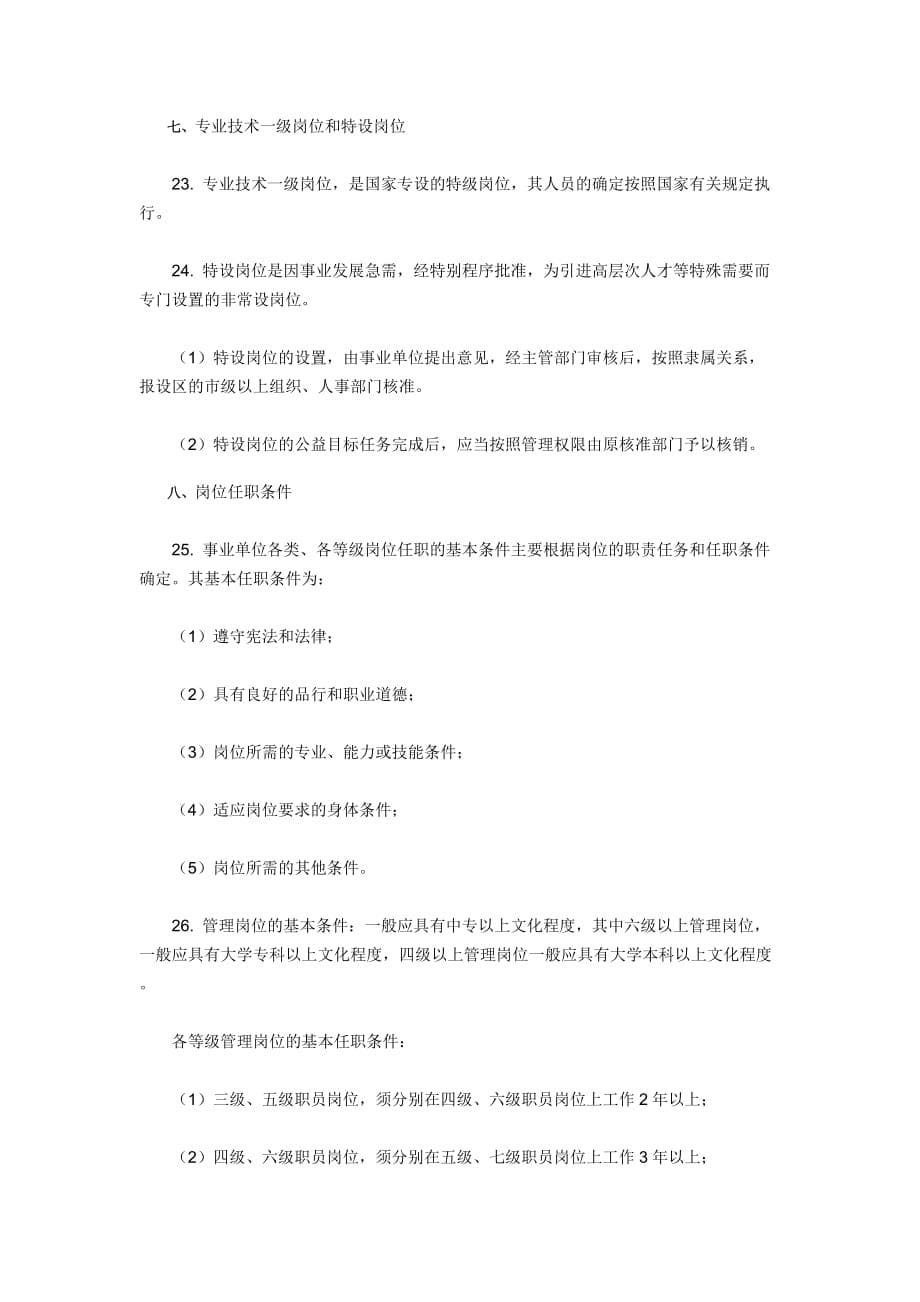 江苏省事业单位岗位设置管理实施意见.doc_第5页