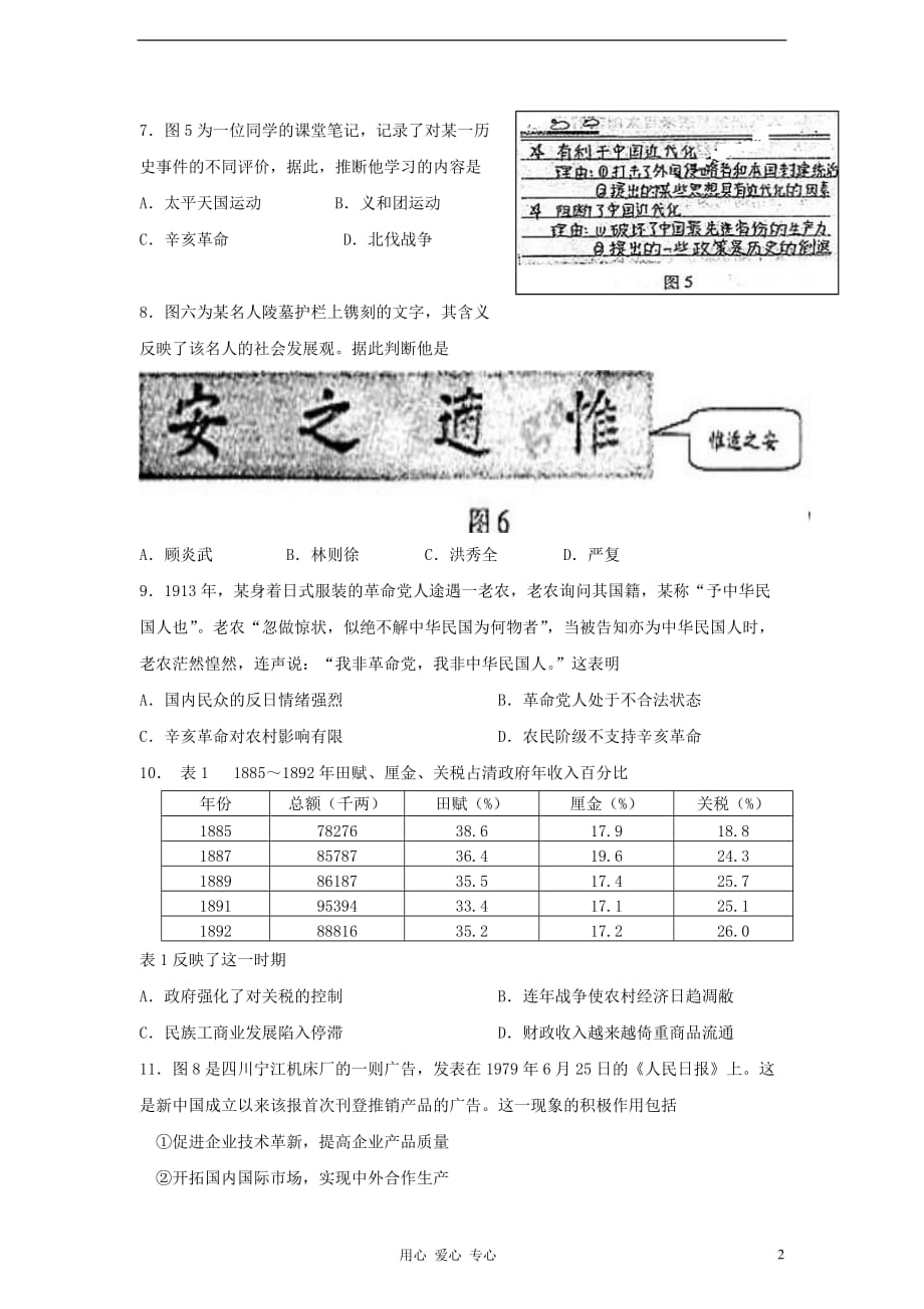 江苏省溧阳市南渡高级中学2012届高三下学期第12周周练历史试题.doc_第2页