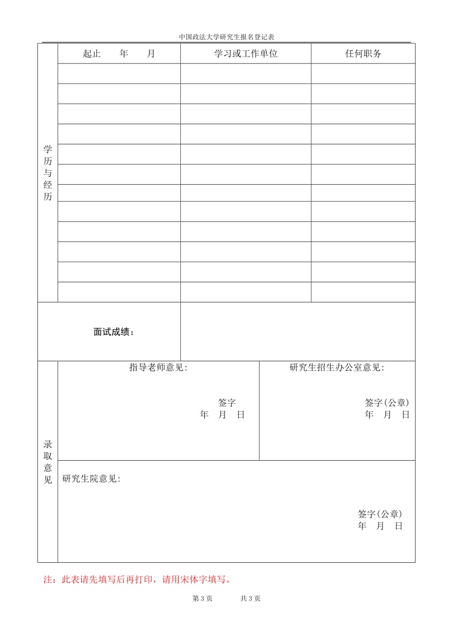 博士研究生报名登记表（一）_第3页