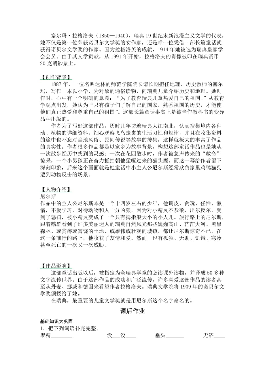 2020部编版六年级下册6骑鹅旅行记课后习题及答案.doc_第2页