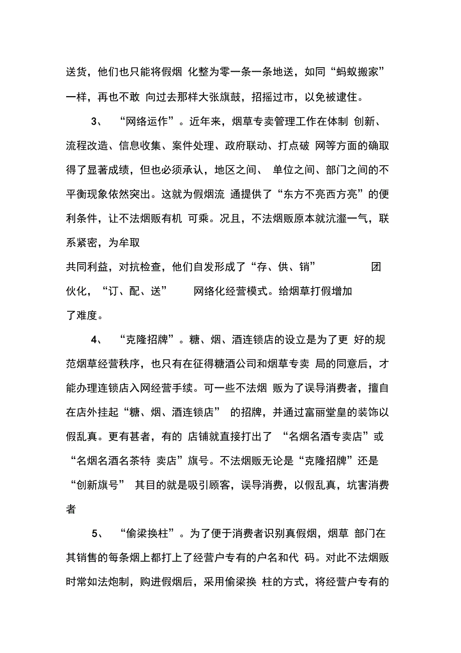 202X年卷烟打假工作调研报告_第2页