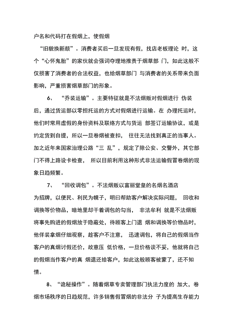 202X年卷烟打假工作调研报告_第3页