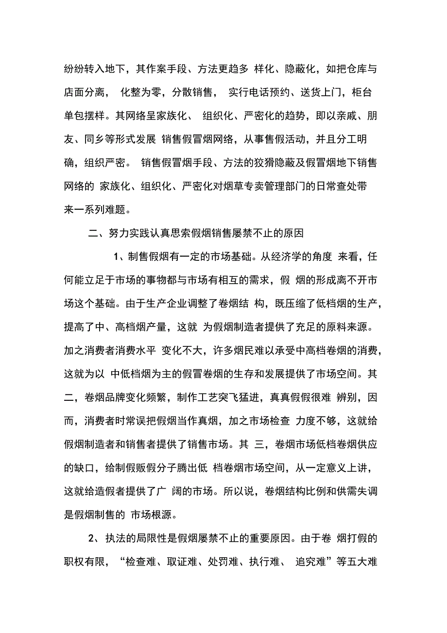 202X年卷烟打假工作调研报告_第4页