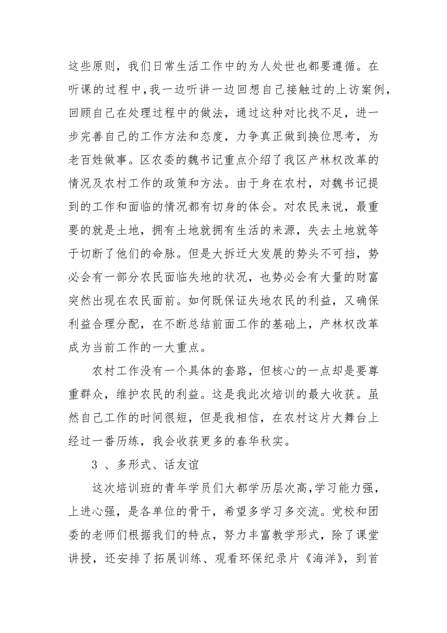 精选人才培养收获与心得体会三篇_第4页