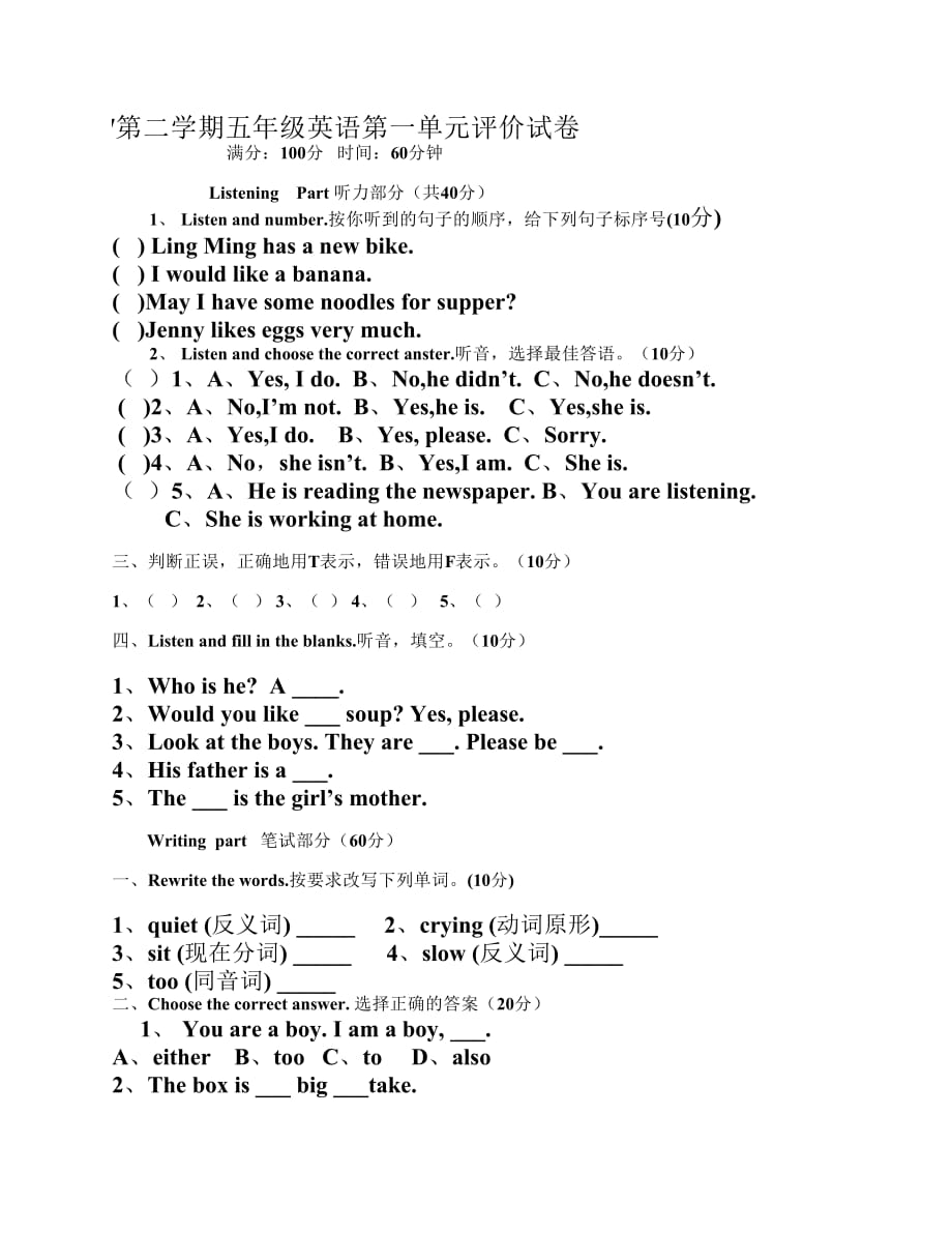 冀教版五年级英语下册第一单元测试.pdf_第1页