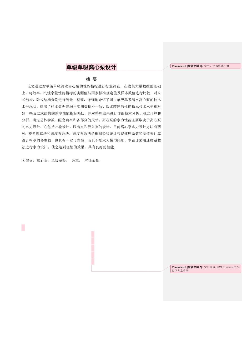 《扬程H=36m流量Q=78m3h单级单吸离心泵设计》-公开DOC·毕业论文_第2页