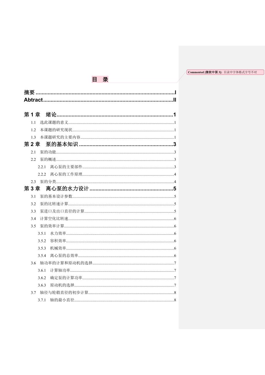 《扬程H=36m流量Q=78m3h单级单吸离心泵设计》-公开DOC·毕业论文_第4页