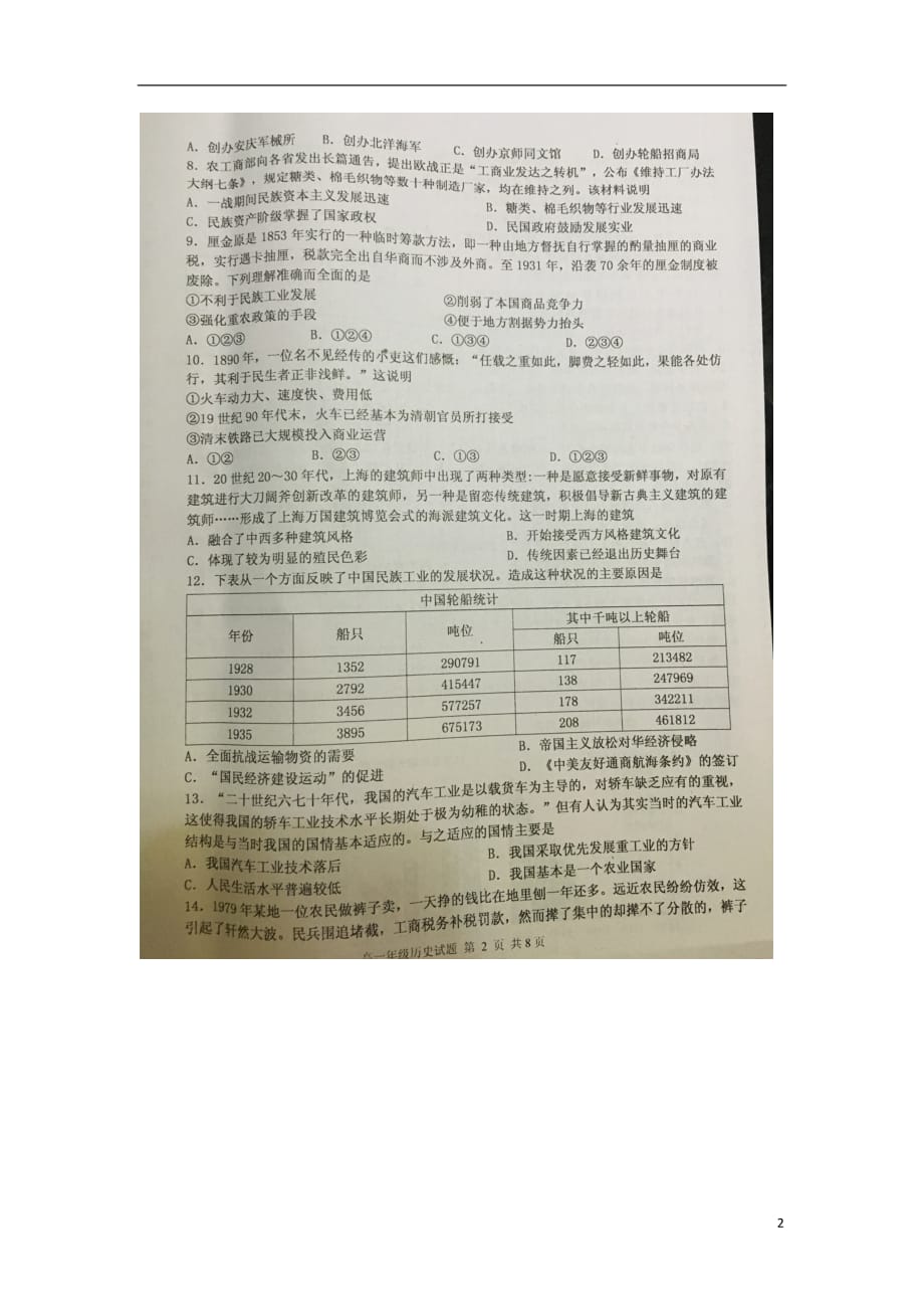 陕西省宝鸡市渭滨区高一历史下学期期末统考试题（扫描版）_第2页