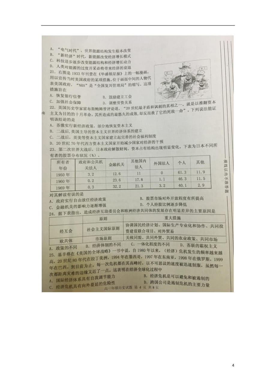 陕西省宝鸡市渭滨区高一历史下学期期末统考试题（扫描版）_第4页