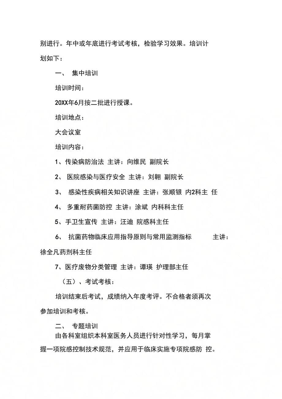 202X年县中医院医院感染管理工作计划_第5页