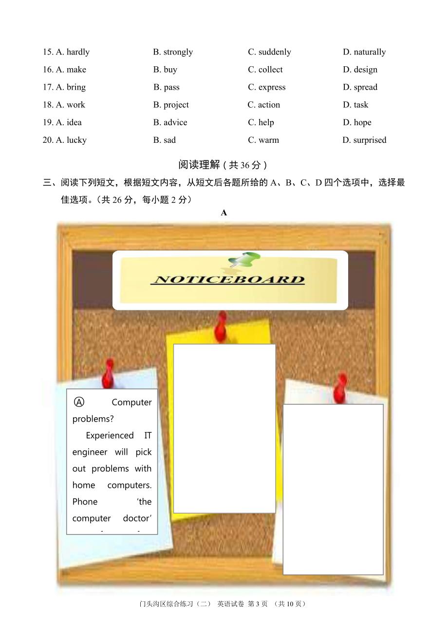 2019-2020年度初三二模-门头沟区.pdf_第3页