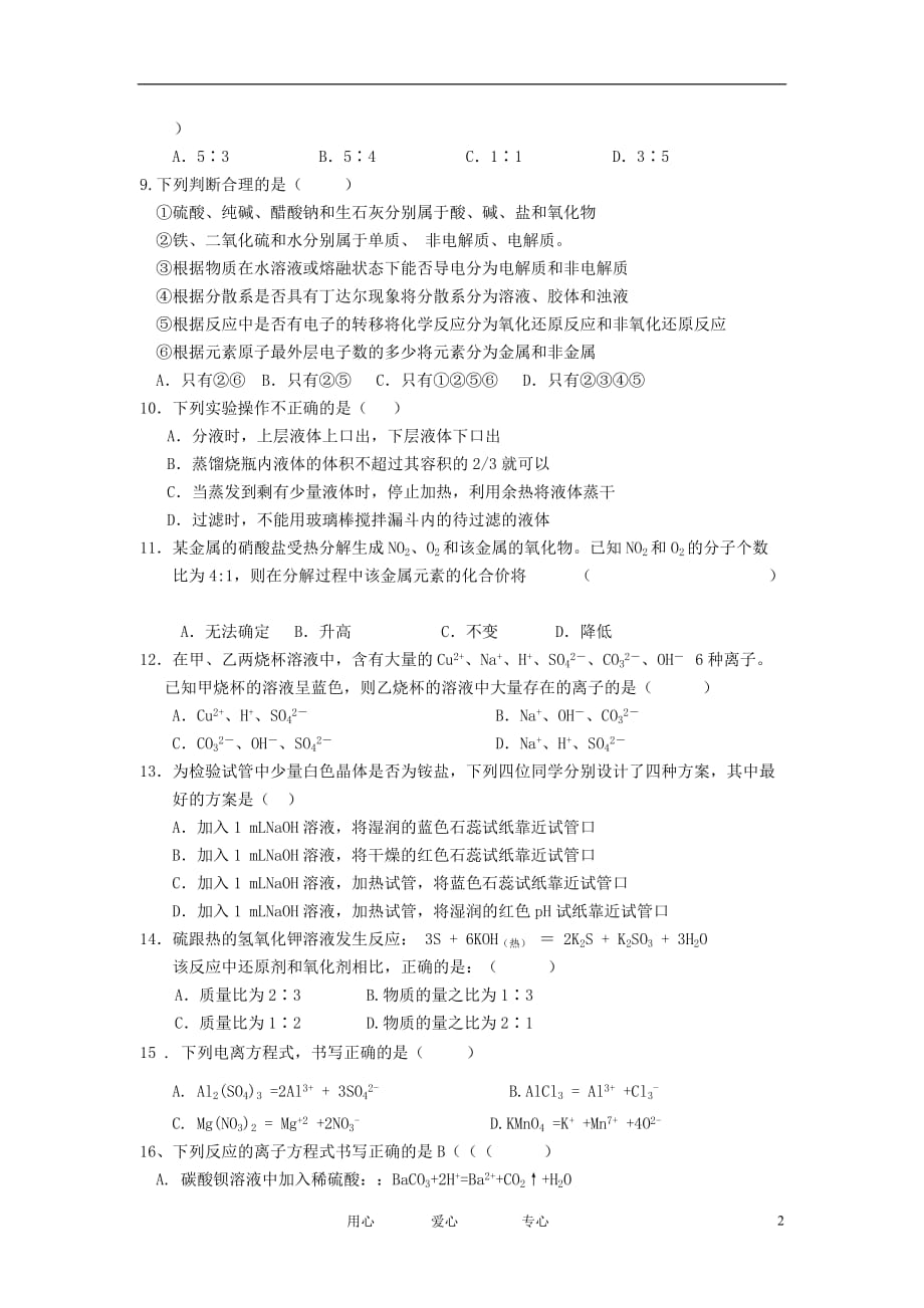 江西省广昌一中、崇仁一中2012-2013学年高一化学上学期期中联考试题新人教版.doc_第2页