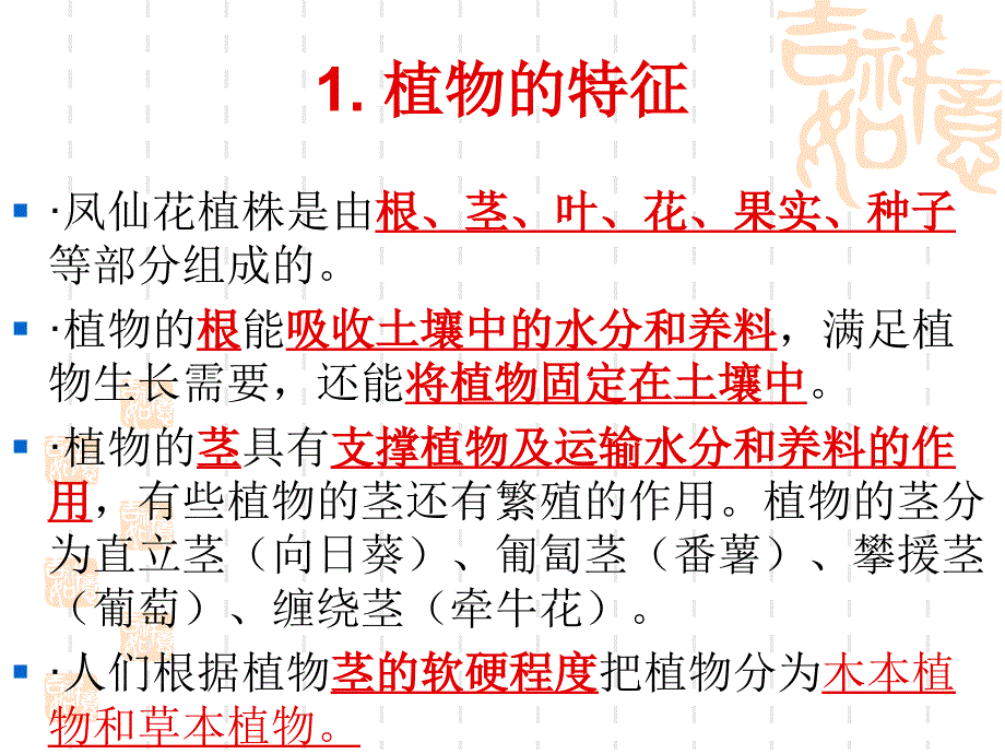 小学生命科学复习.ppt_第2页