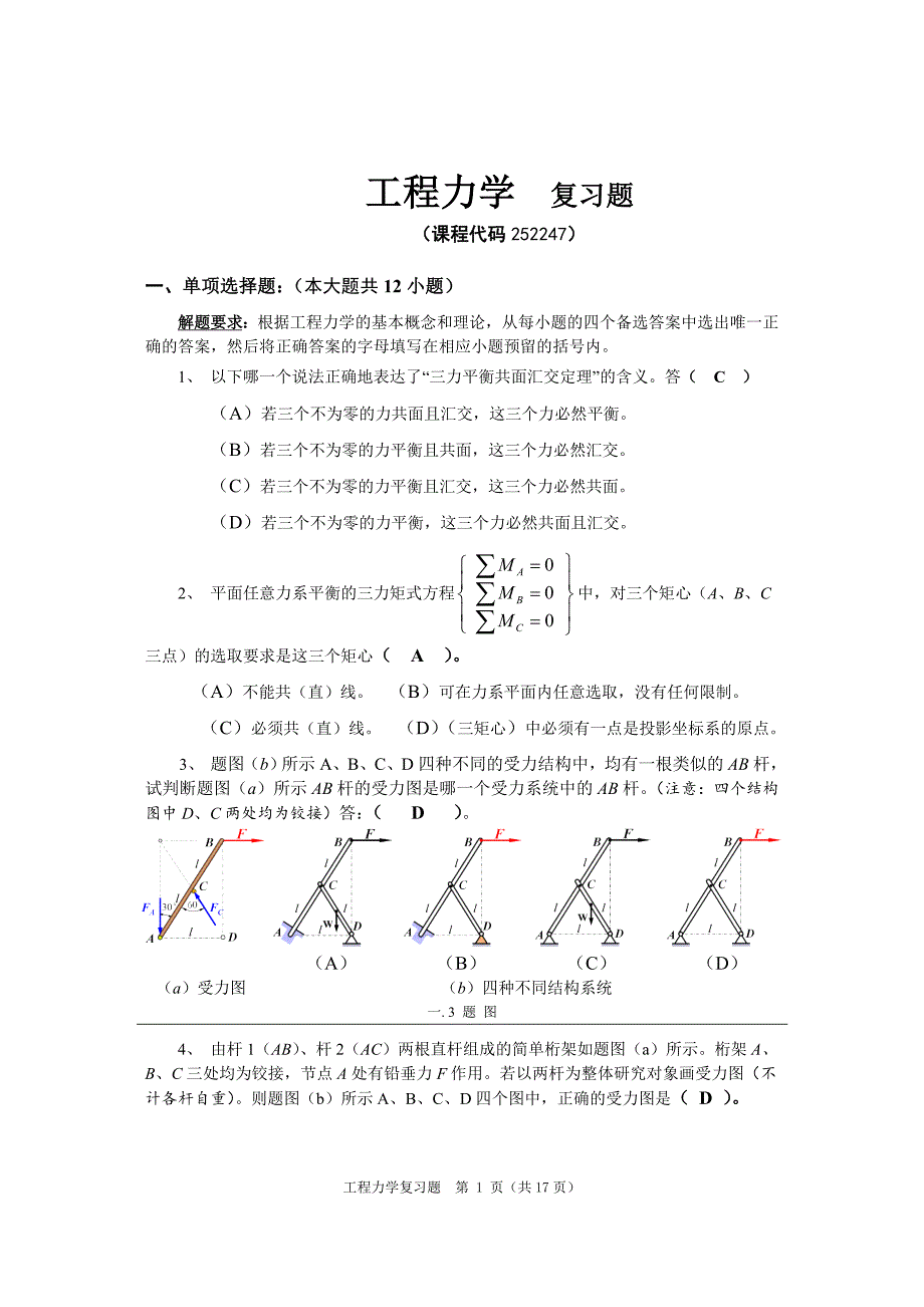 工程力学(理、材)_第1页