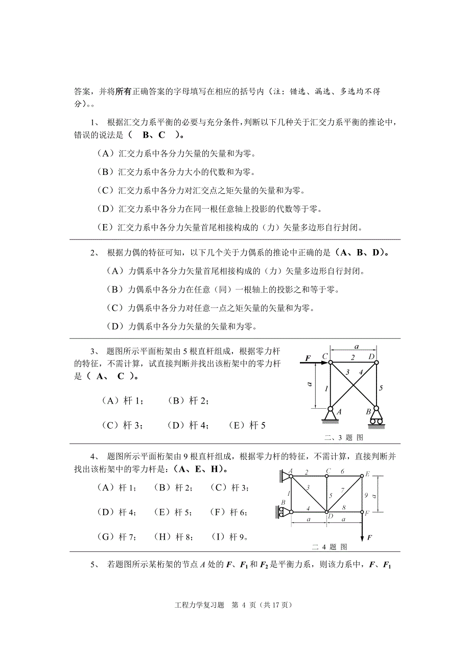 工程力学(理、材)_第4页