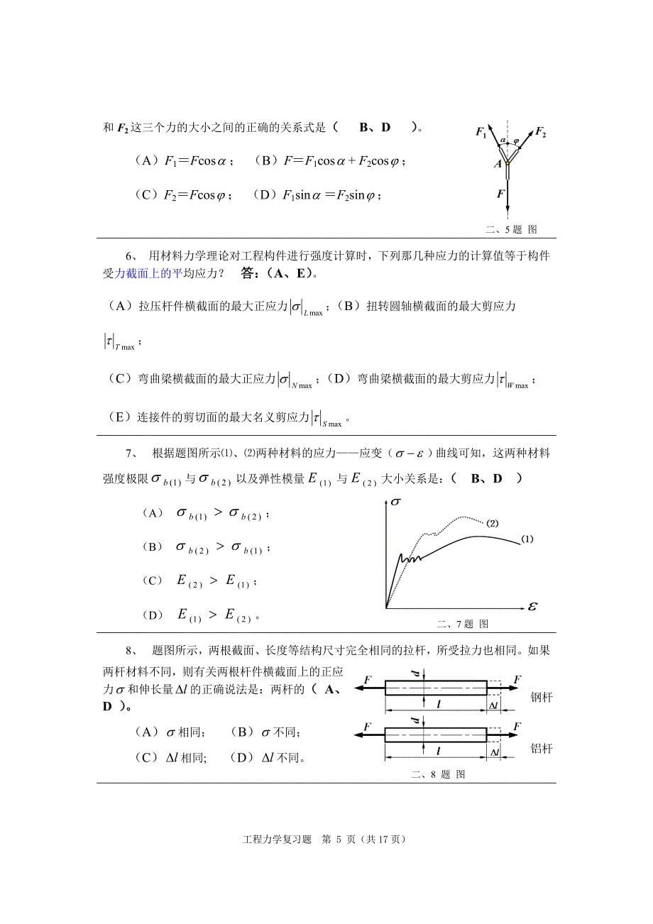 工程力学(理、材)_第5页