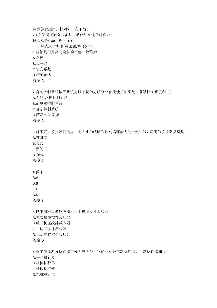 20春学期《冶金装备与自动化》在线平时作业3答卷_第1页