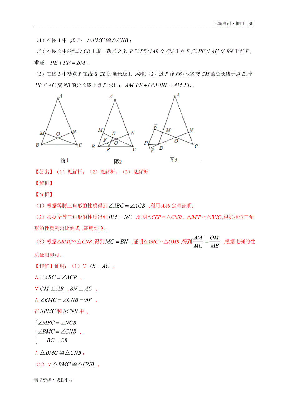 2020年中考【数学】预测10 几何图形的探究（教师版）[临门一脚]_第3页