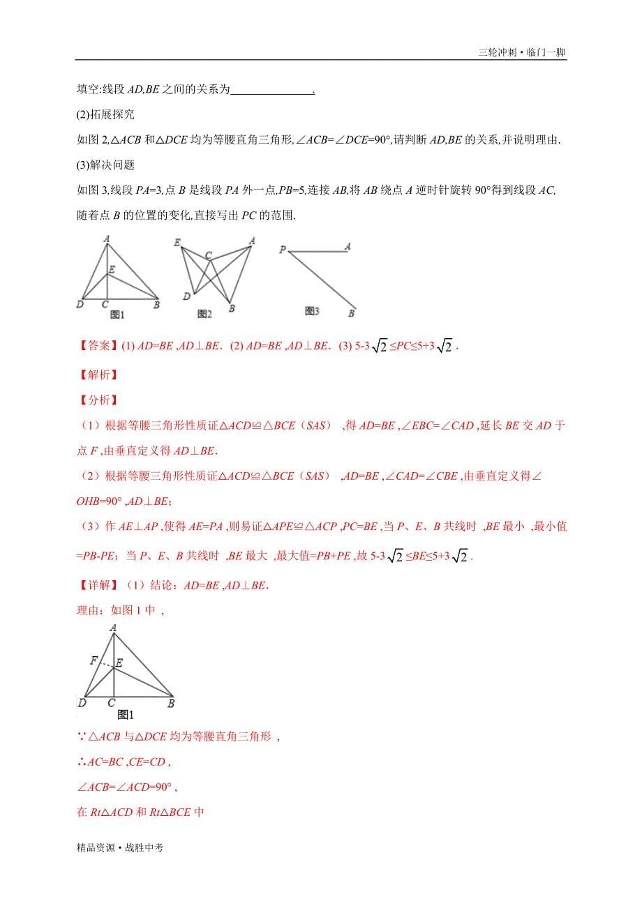 2020年中考【数学】预测10 几何图形的探究（教师版）[临门一脚]_第5页