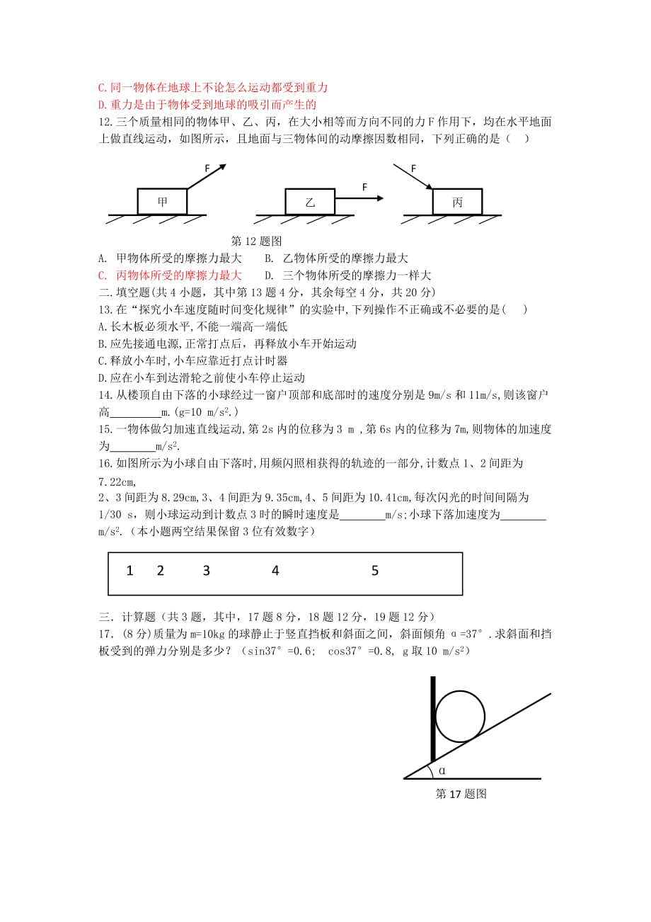 【名校竞赛试题】河南省郑州四中09-10学年高一物理竞赛试题新人教版.doc_第2页