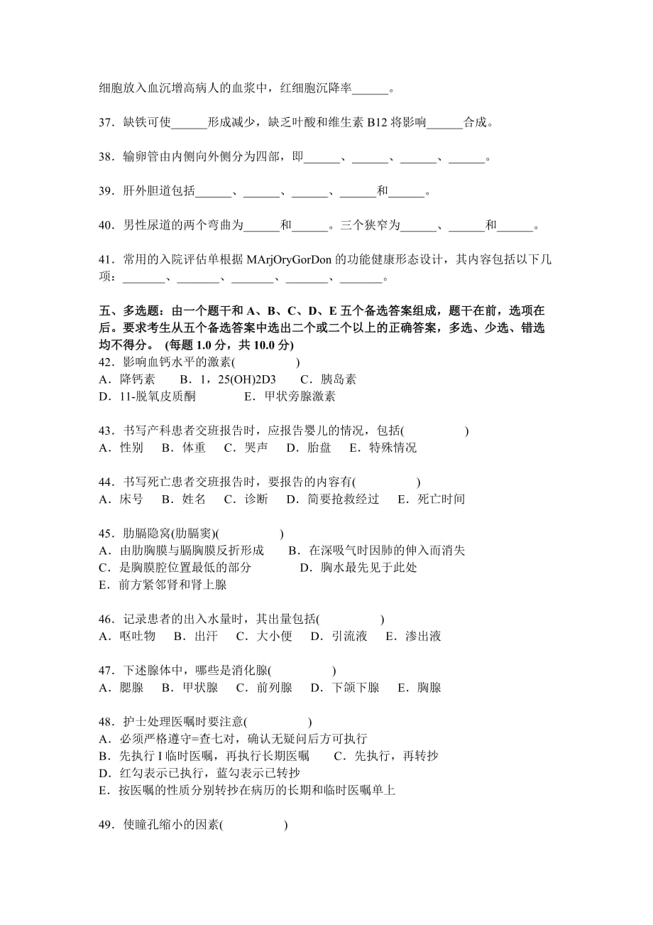 2020护理三基考试试卷及标准答案.doc_第4页