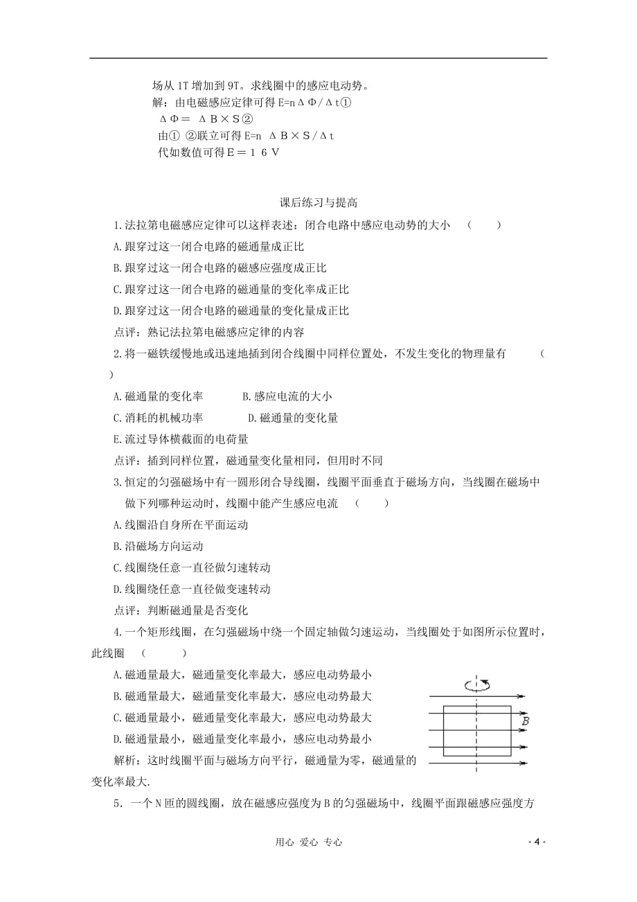 高中物理 第四章第4节《法拉第电磁感应定律》学案 新人教版选修3-2.doc_第4页