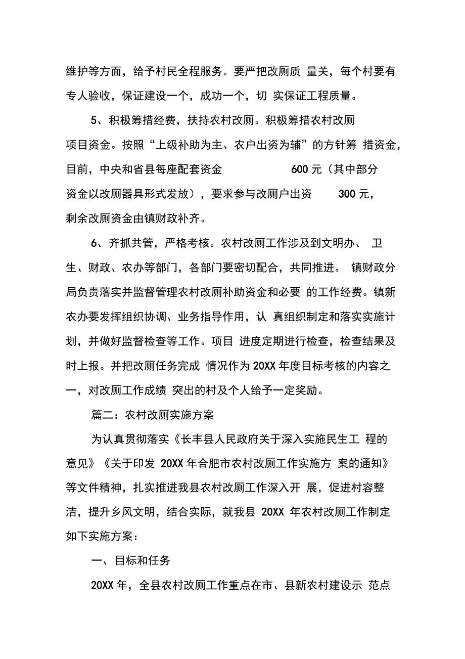 202X年农村改厕实施方案_第4页