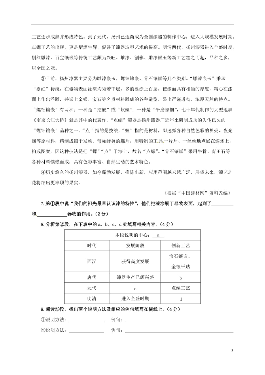 江苏省丹徒县高桥中学九年级语文上学期课外拓展7苏教版_第3页