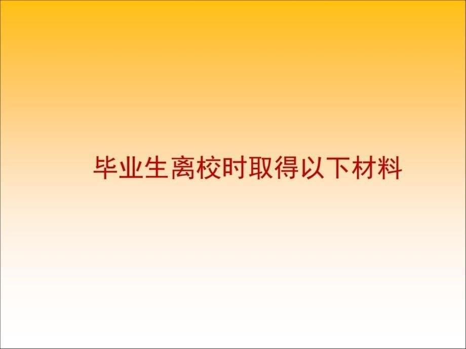 就业常见问题和政策指导资料讲解_第5页