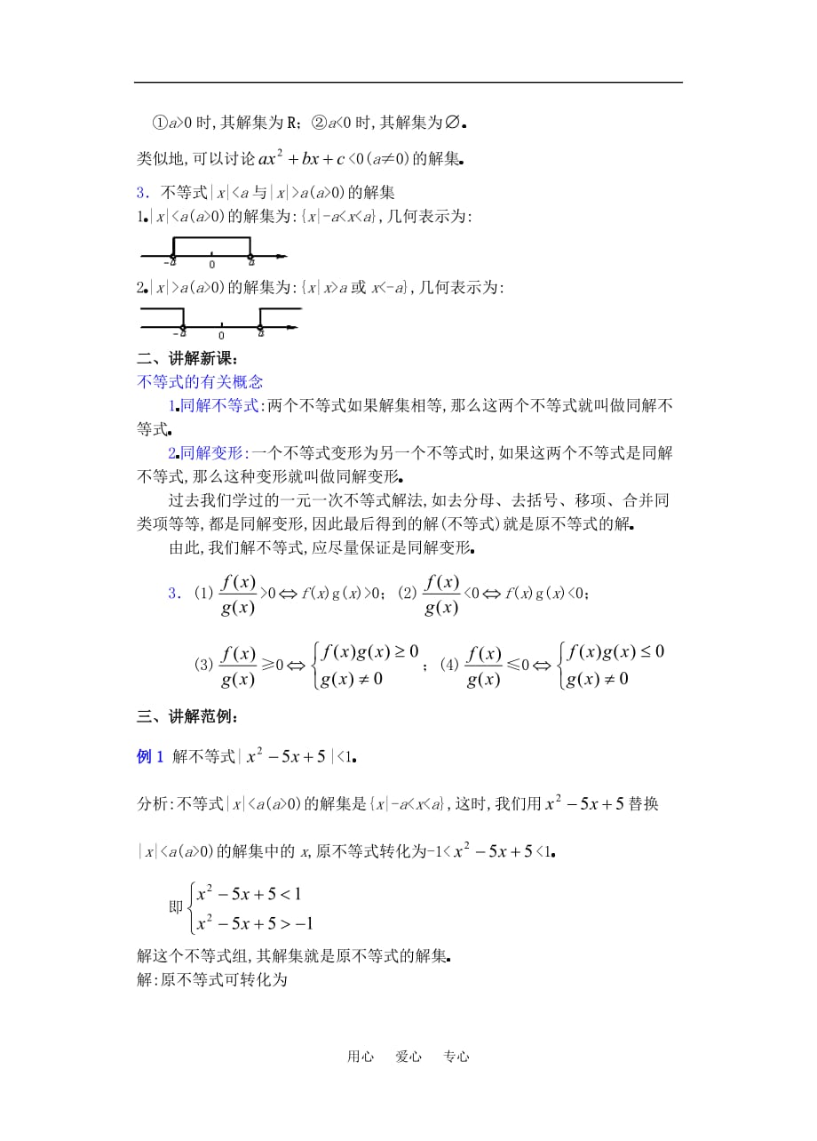 高三数学下6.4不等式的解法举例教案.doc_第2页