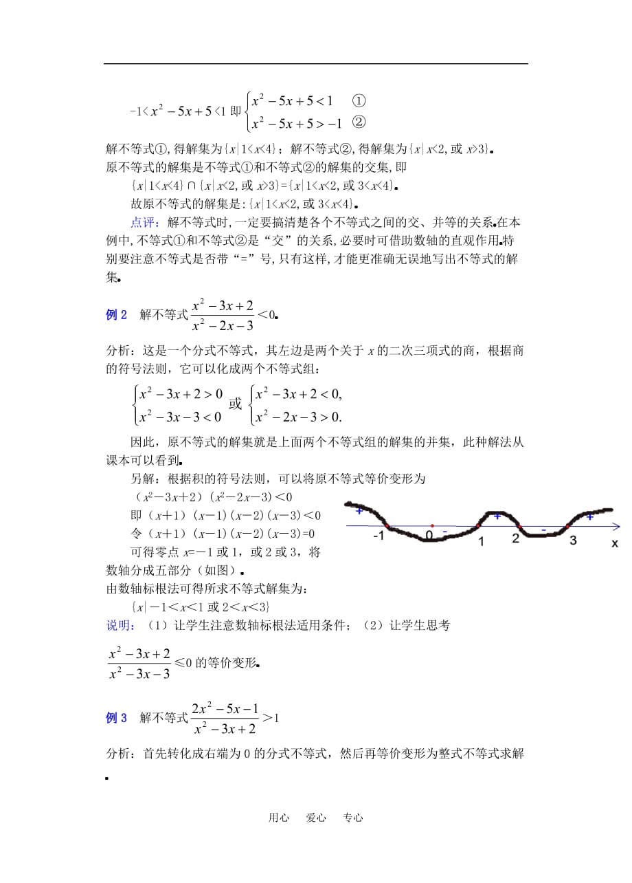高三数学下6.4不等式的解法举例教案.doc_第3页