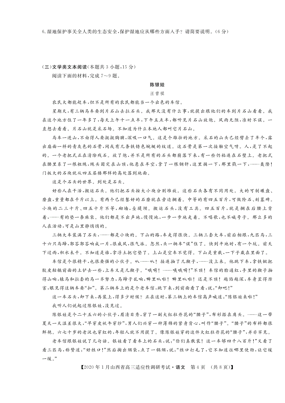 山西省2020届高三1月适应性调研考试 语文（A卷）试题_第4页