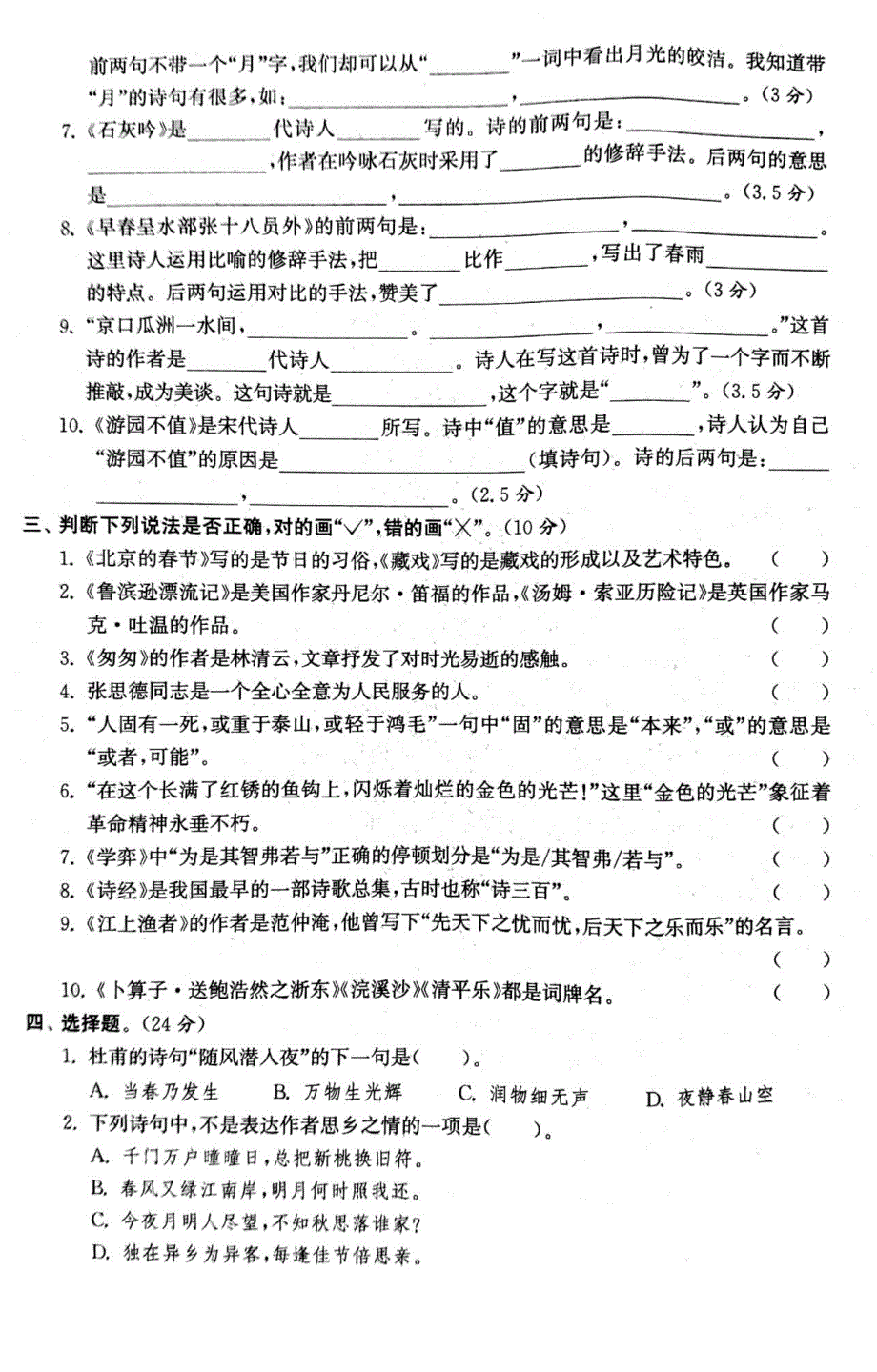 部编版六年级语文下册期末分类复习试卷三（含答案）.pdf_第3页