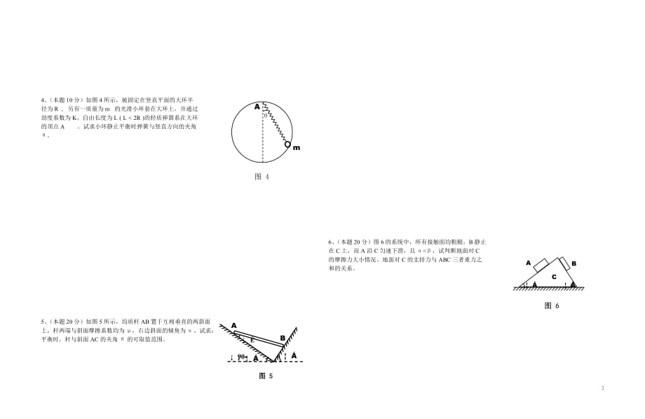 高中物理 《静力学》奥赛试题.doc_第2页