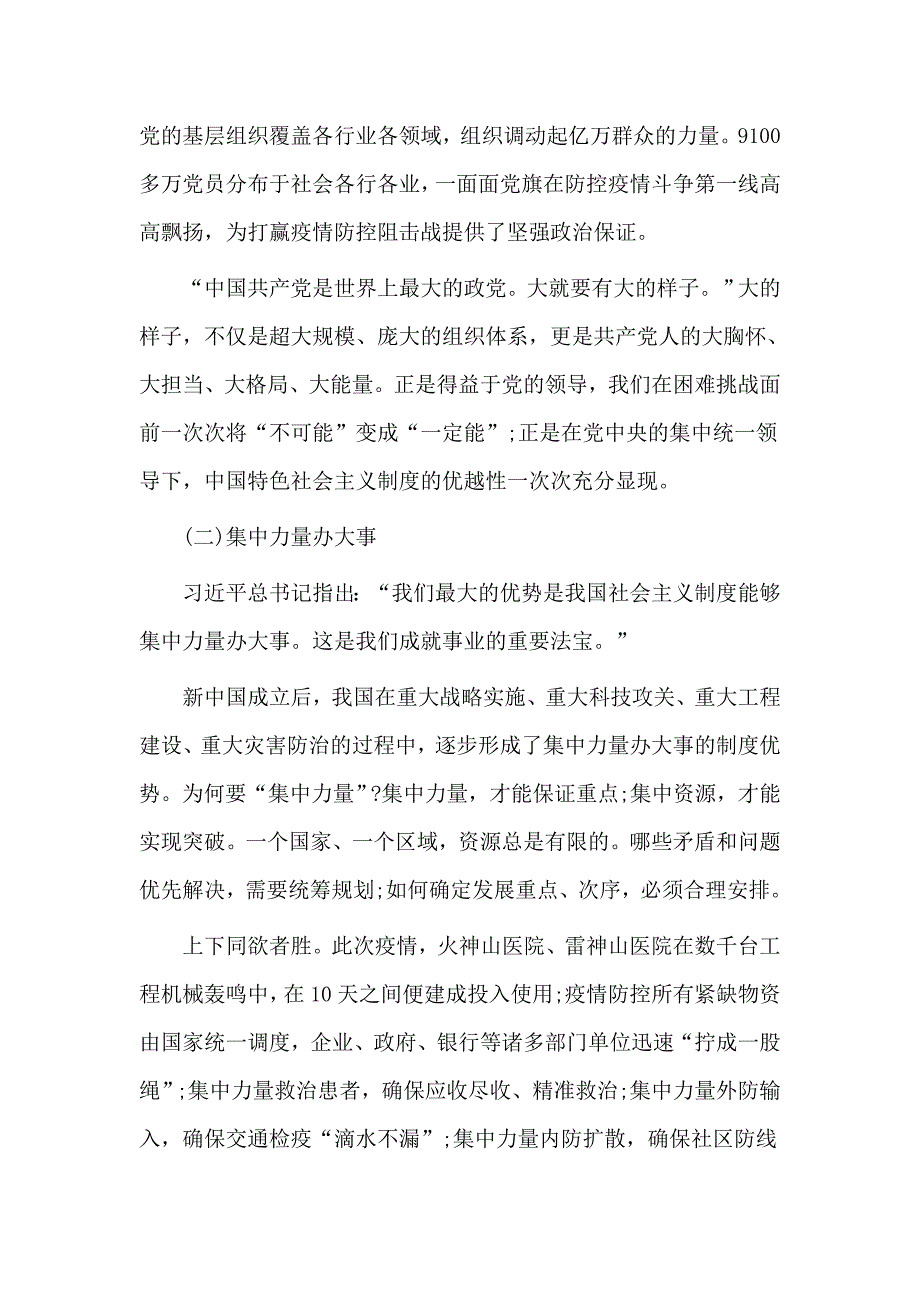 党课材料——党旗在防控疫情斗争第一线高高飘扬_第4页