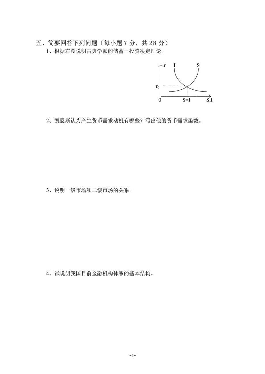 货币银行学期末考试题库大全附答案_第5页