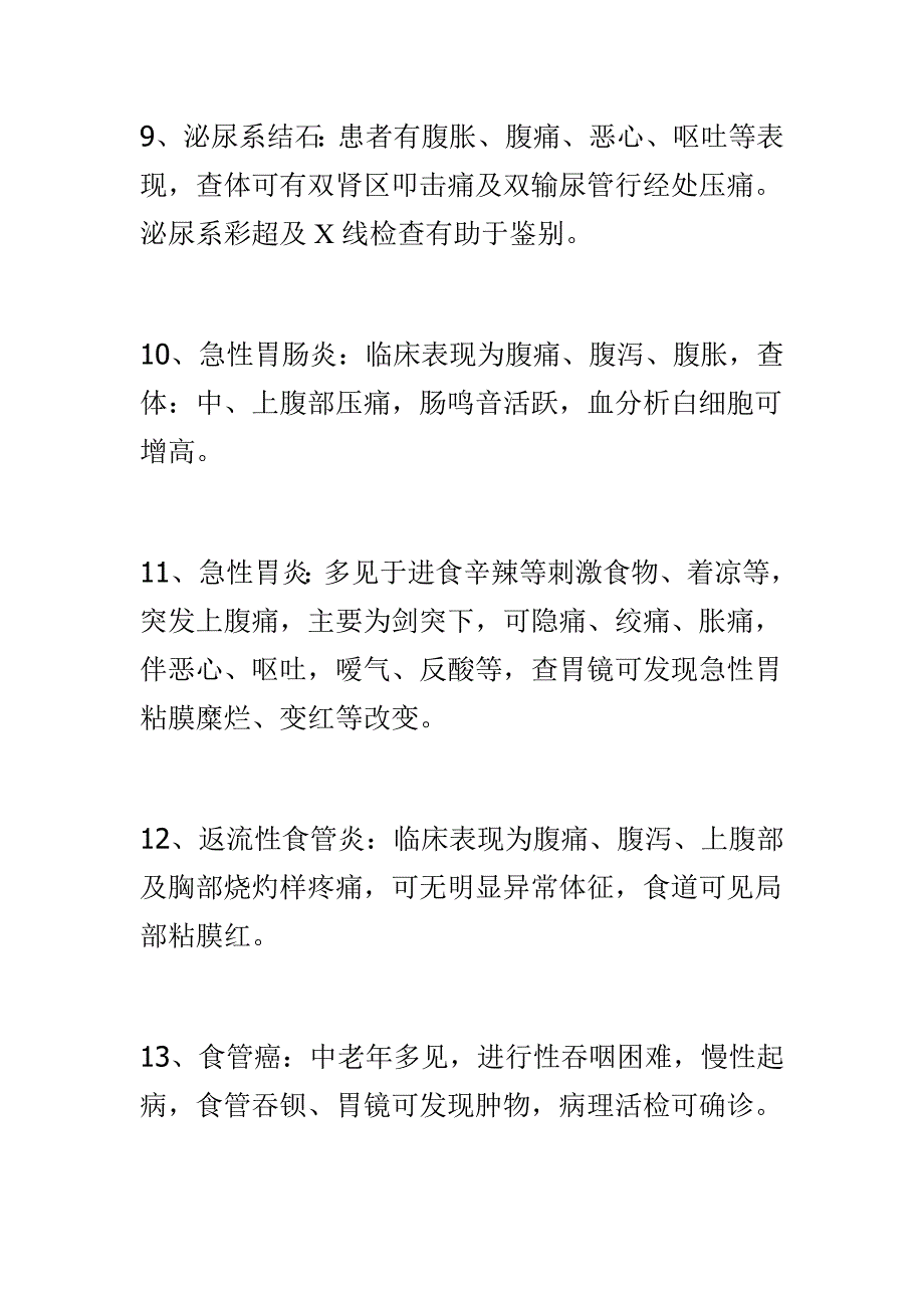 内科鉴别诊断 病历书写.doc_第3页