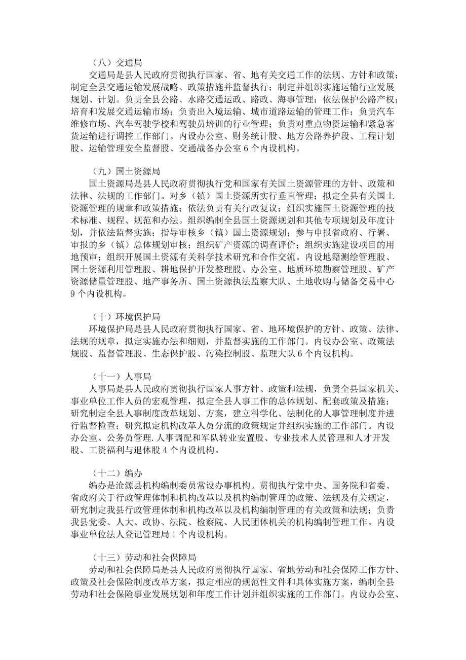 政府主要职能部门.doc_第2页