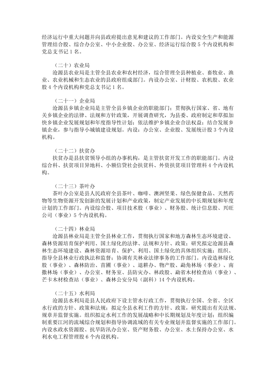 政府主要职能部门.doc_第4页