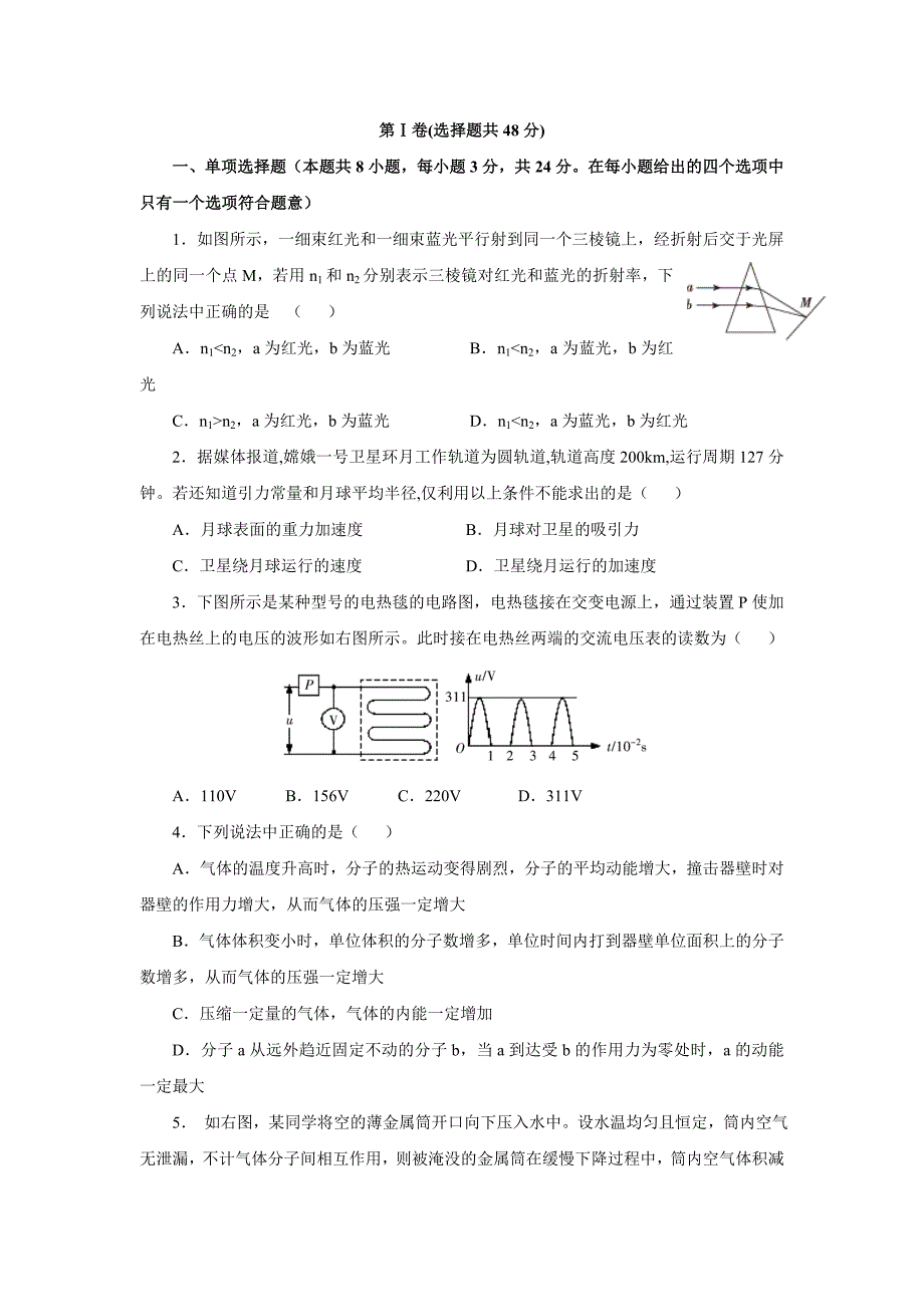 教师招聘考试历年真题(物理).doc_第1页