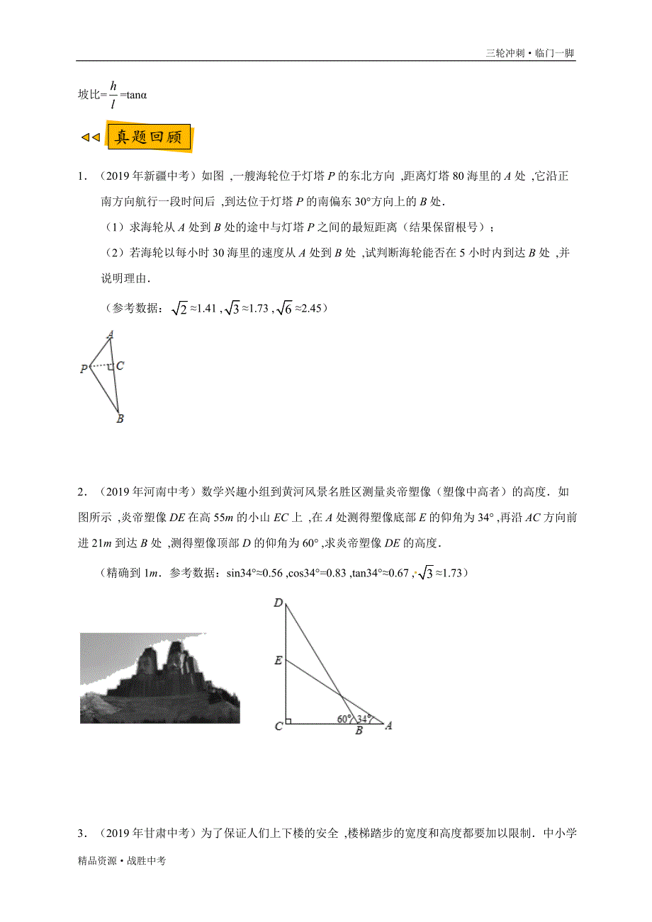 2020年中考数学预测 07 锐角三角函数实际应用（学生版）[临门一脚]_第3页