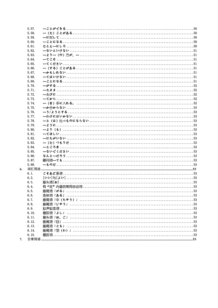 标准日本语初级超详细笔记.doc_第4页