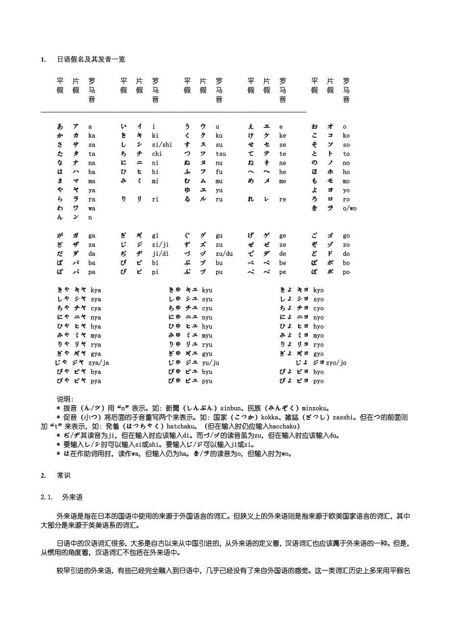 标准日本语初级超详细笔记.doc_第5页