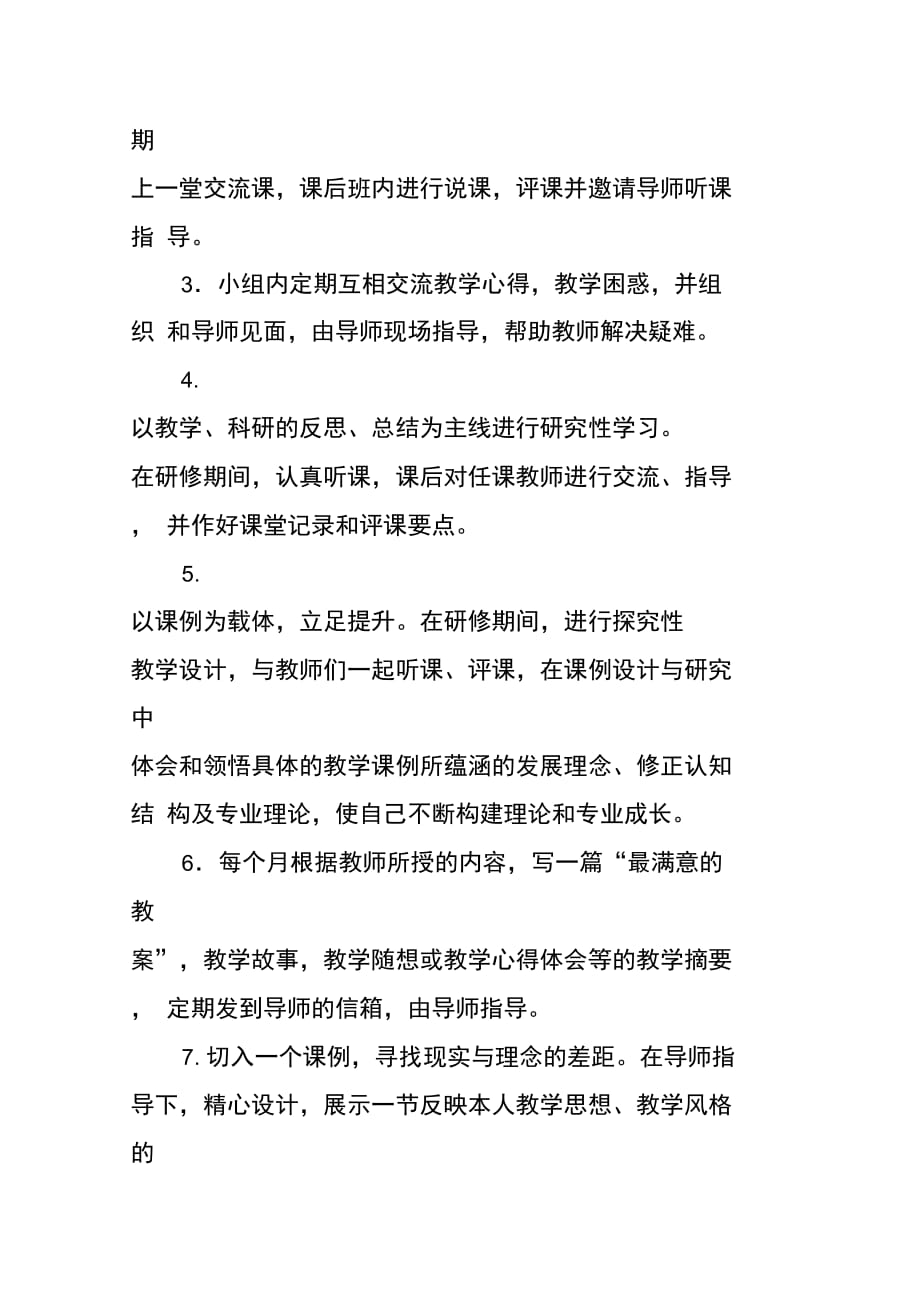 202X年学校教师进修计划_第2页