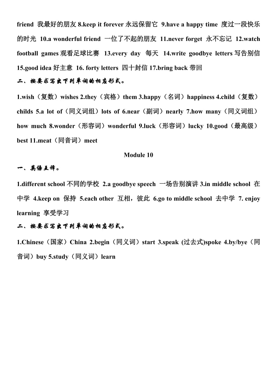 2017最新外研版(三起)六年级英语下册单词与短语复习资料.doc_第4页