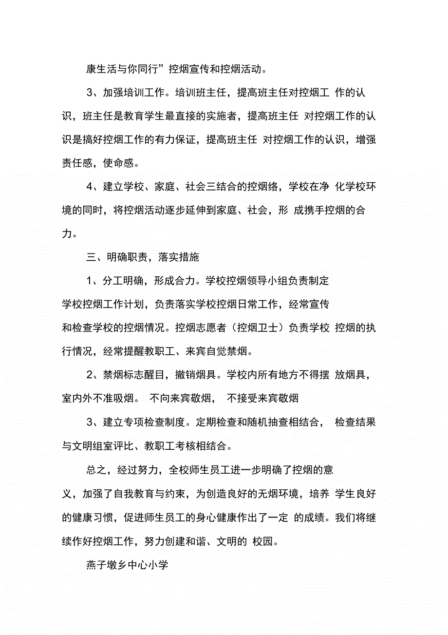 202X年学校控烟工作总结_第2页