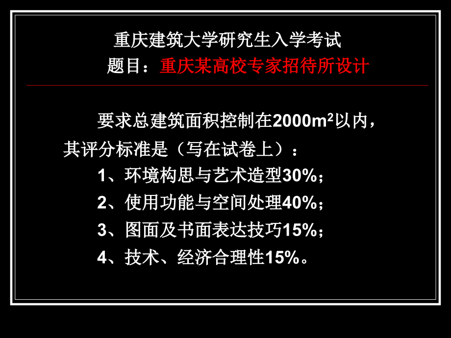 快题设计实例[56页]_第2页