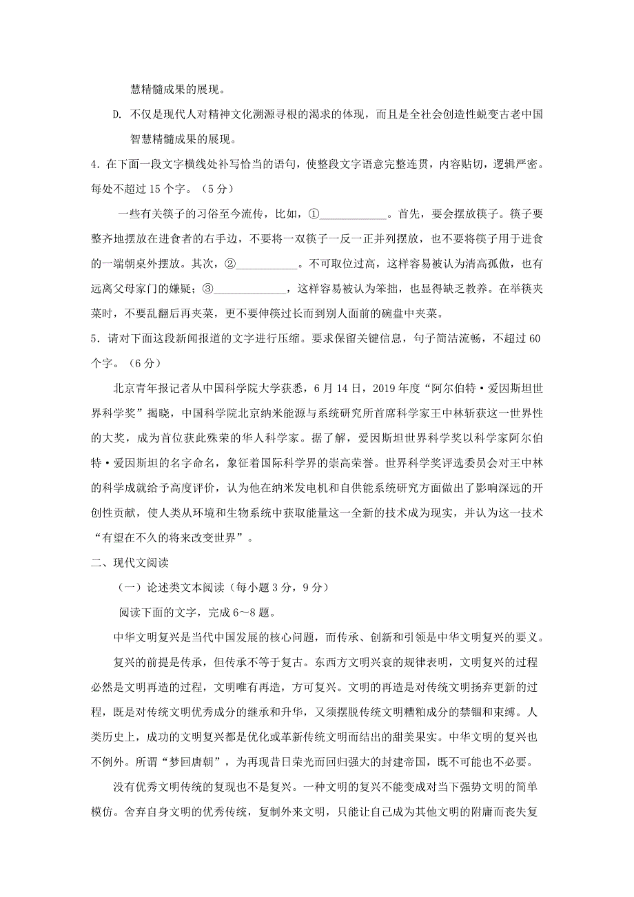 山东省济宁市鱼台县第一中学2020届高三语文上学期期中试题[含答案].doc_第2页