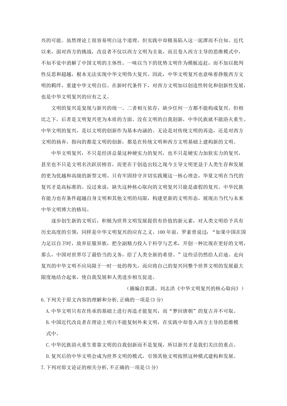 山东省济宁市鱼台县第一中学2020届高三语文上学期期中试题[含答案].doc_第3页